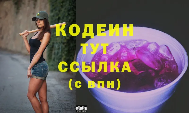 кракен сайт  Весьегонск  Кодеиновый сироп Lean Purple Drank 